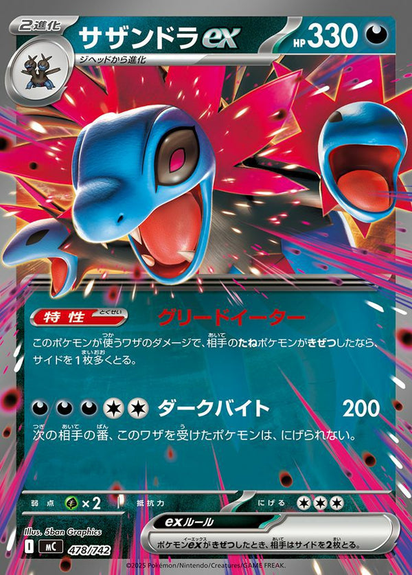 サザンドラex(ノーマル仕様)(478/742)[RR]