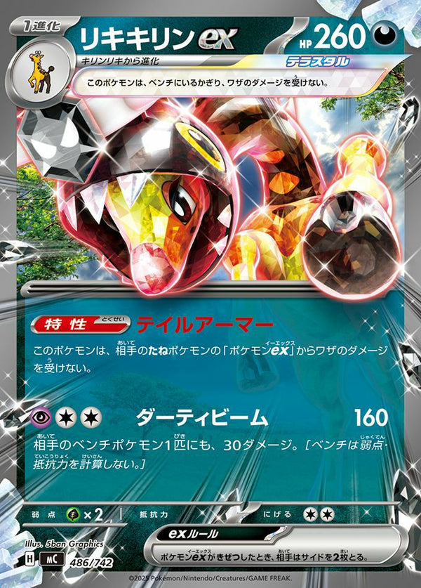 リキキリンex(ノーマル仕様)(486/742)[RR]