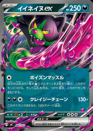 イイネイヌex(ノーマル仕様)(488/742)[RR]