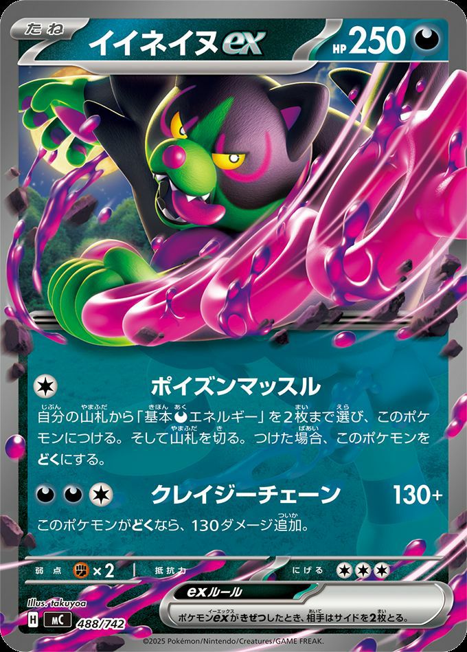 イイネイヌex(ノーマル仕様)(488/742)[RR]
