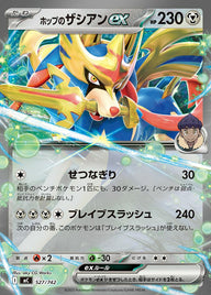 ホップのザシアンex(ノーマル仕様)(527/742)[RR]