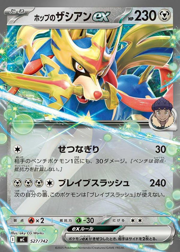 ホップのザシアンex(ノーマル仕様)(527/742)[RR]