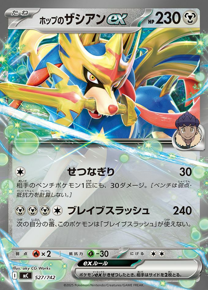 ホップのザシアンex(ノーマル仕様)(527/742)[RR]