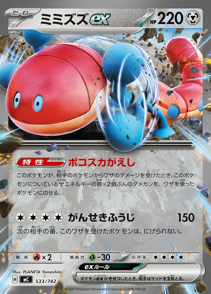ミミズズex(ノーマル仕様)(533/742)[RR]