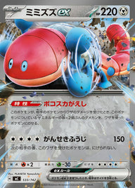 ミミズズex(ノーマル仕様)(533/742)[RR]