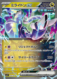 ミライドンex(ノーマル仕様)(553/742)[RR]