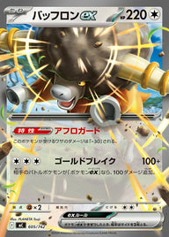 バッフロンex(ノーマル仕様)(605/742)[RR]