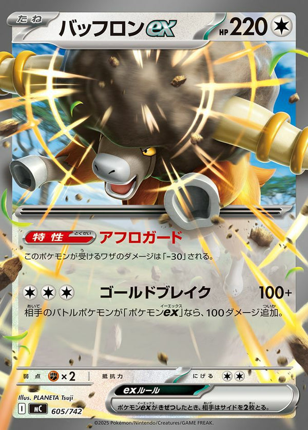 バッフロンex(ノーマル仕様)(605/742)[RR]