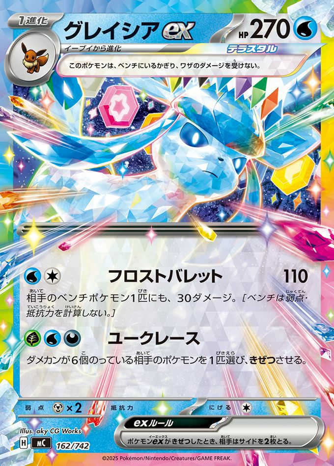 グレイシアex(ノーマル仕様)(162/742)[RR]