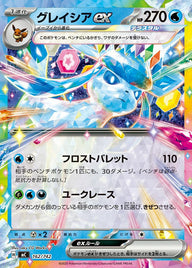 グレイシアex(ノーマル仕様)(162/742)[RR]