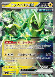 テツノイバラex(ノーマル仕様)(282/742)[RR]