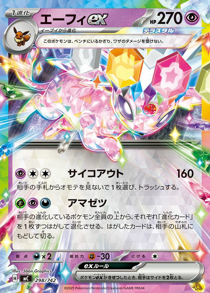 エーフィex(ノーマル仕様)(298/742)[RR]
