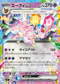 エーフィex(ノーマル仕様)(298/742)[RR]