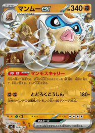 マンムーex(ノーマル仕様)(364/742)[RR]