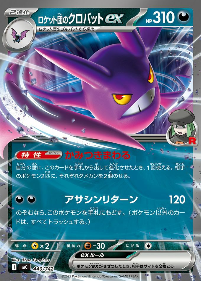 ロケット団のクロバットex(ノーマル仕様)(440/742)[RR]