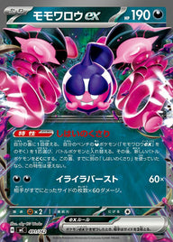 モモワロウex(ノーマル仕様)(491/742)[RR]