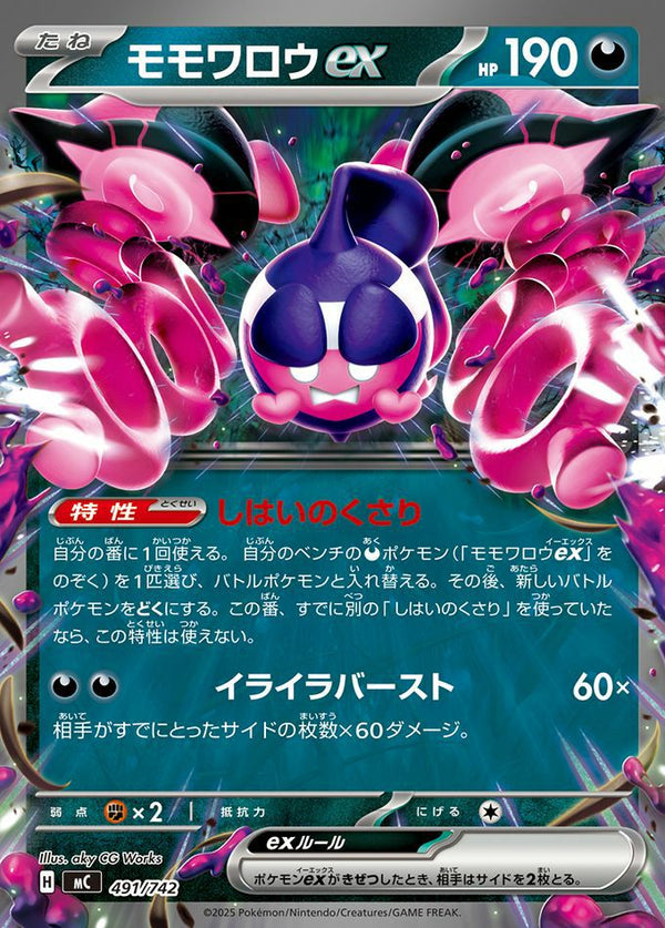 モモワロウex(ノーマル仕様)(491/742)[RR]