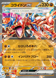 コライドンex(ノーマル仕様)(551/742)[RR]