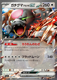 ガチグマアカツキex(ノーマル仕様)(625/742)[RR]