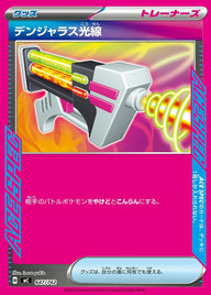 デンジャラス光線(ノーマル仕様)(647/742)[ACE]