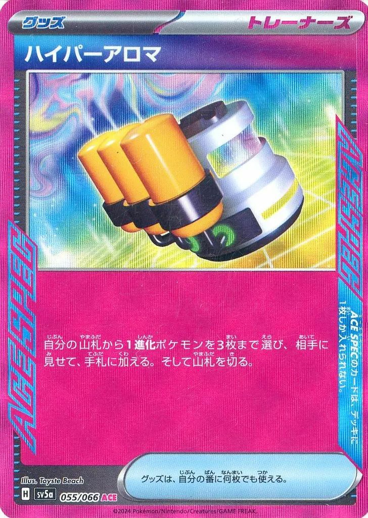 ハイパーアロマ(ノーマル仕様)(650/742)[ACE]