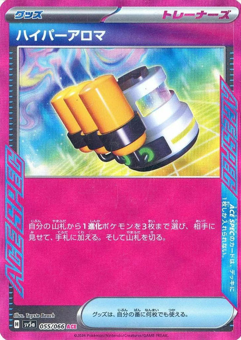 ハイパーアロマ(ノーマル仕様)(650/742)[ACE]
