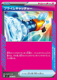 プライムキャッチャー(ノーマル仕様)(656/742)[ACE]