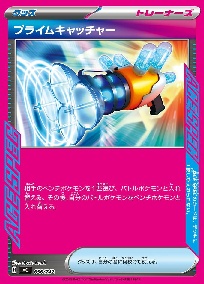プライムキャッチャー(ノーマル仕様)(656/742)[ACE]