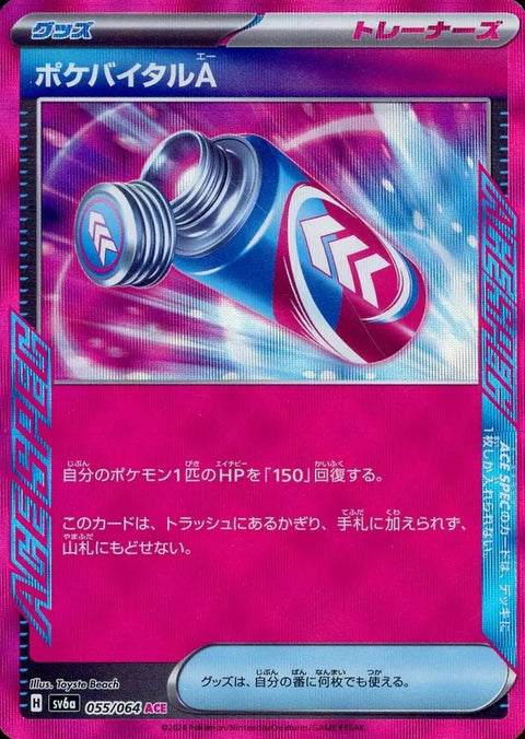 ポケバイタルA(ノーマル仕様)(661/742)[ACE]