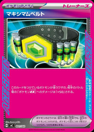マキシマムベルト(ノーマル仕様)(691/742)[ACE]