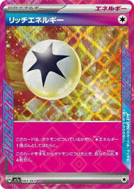 リッチエネルギー(ノーマル仕様)(740/742)[ACE]
