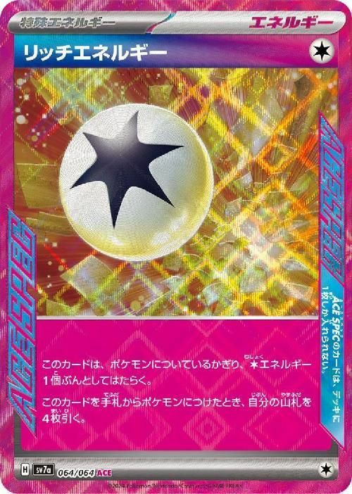 リッチエネルギー(ノーマル仕様)(740/742)[ACE]