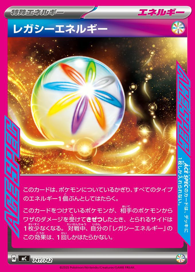 レガシーエネルギー(ノーマル仕様)(741/742)[ACE]