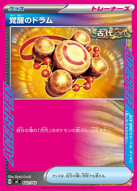 覚醒のドラム(ノーマル仕様)(642/742)[ACE]