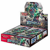 裂空のカリスマ 拡張パック シュリンク付き・新品・未開封BOX(ボックス) ポケカ・ポケモン・ポケモンカードゲーム サン&ムーン