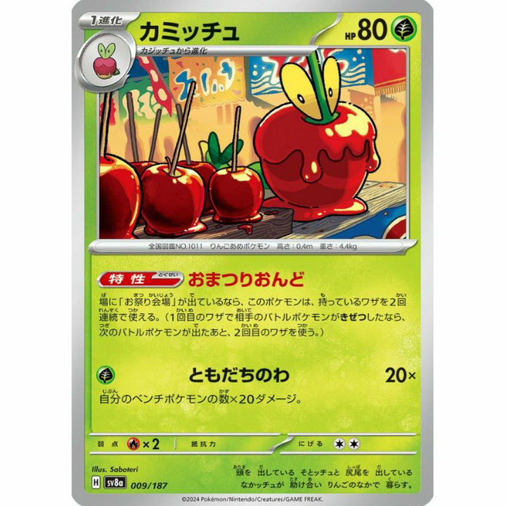 【SALE】カミッチュ[-]