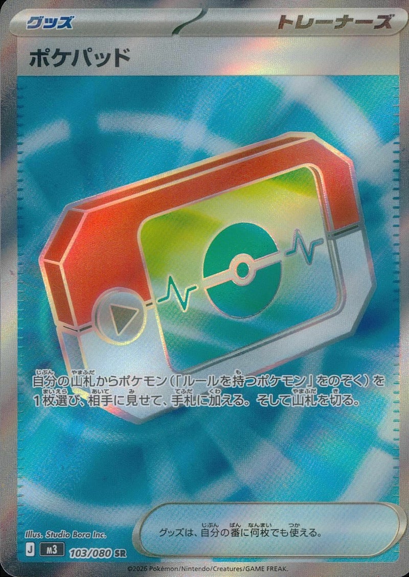 ポケパッド(103/080)[SR]