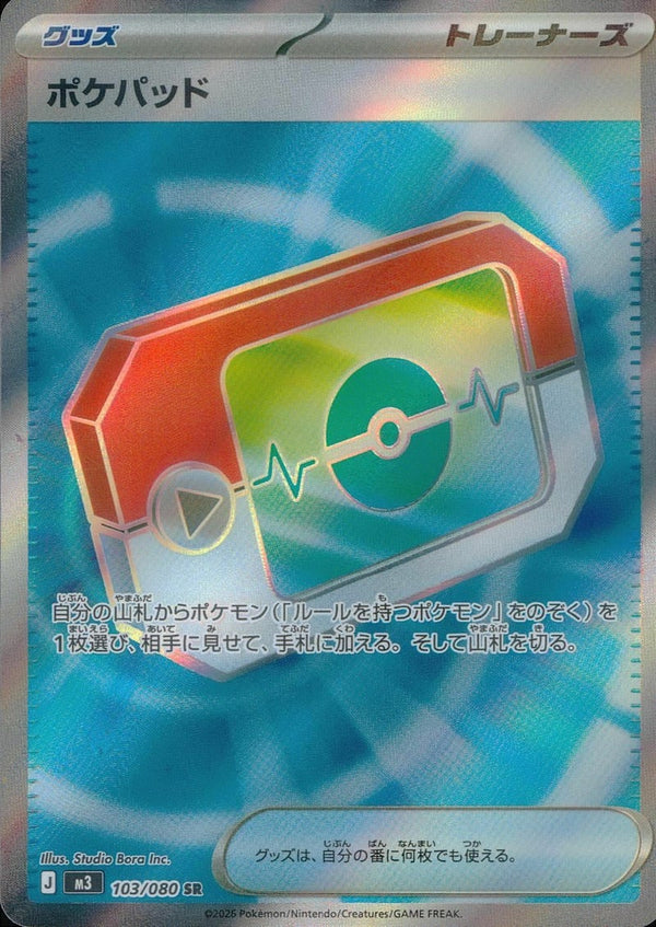 ポケパッド(103/080)[SR]