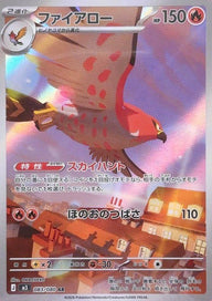 ファイアロー(083/080)[AR]