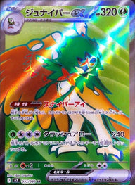 ジュナイパーex(093/080)[SR]