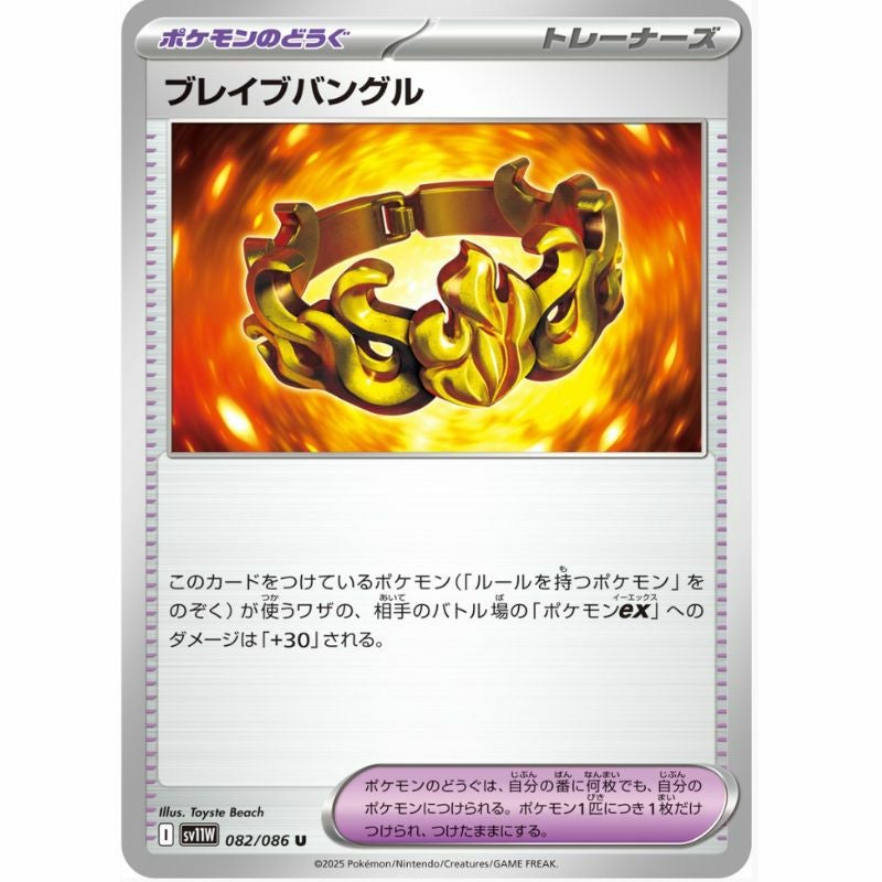 【SALE】ブレイブバングル[U]