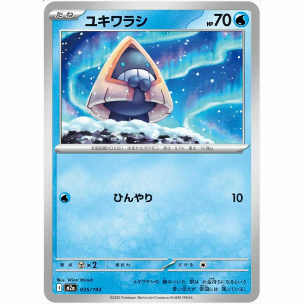 【SALE】ユキワラシ[C(コモン)]