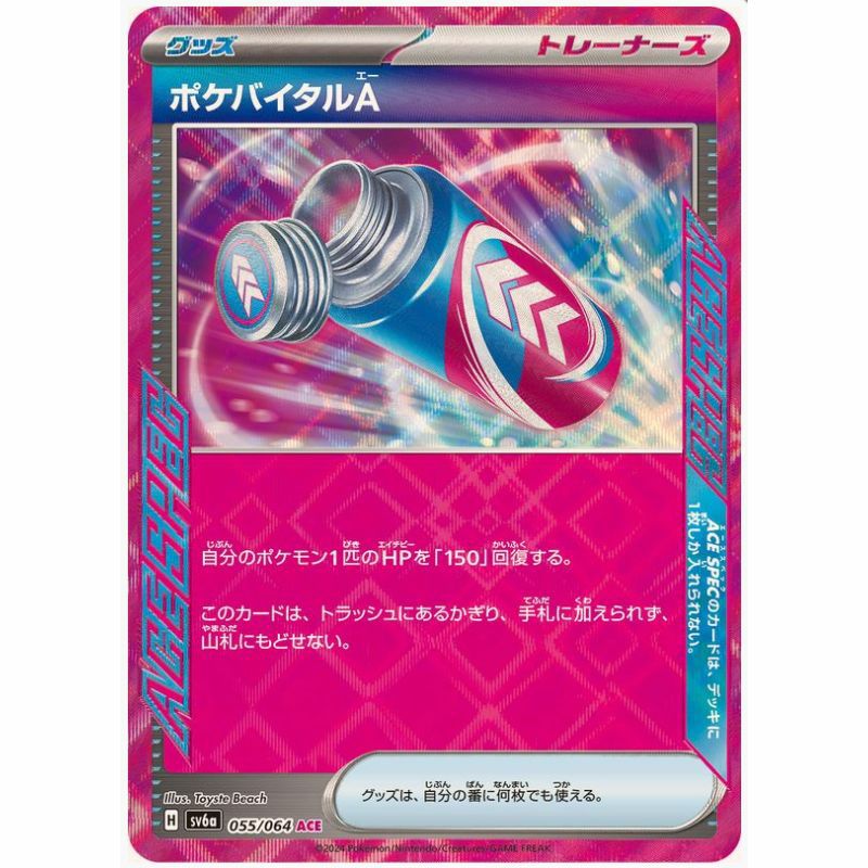 【SALE】ポケバイタルA[ACE]