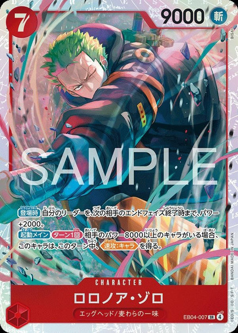 ロロノア・ゾロ(EB04-007)[SR]