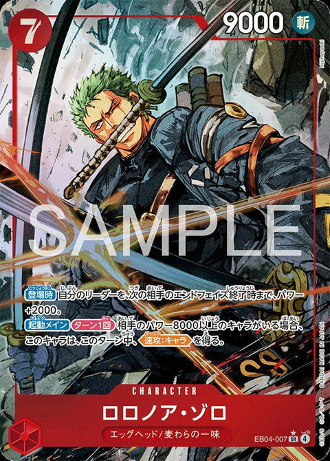 ロロノア・ゾロ(EB04-007)[SR-P]