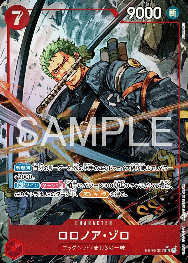 ロロノア・ゾロ(EB04-007)[SR-P]