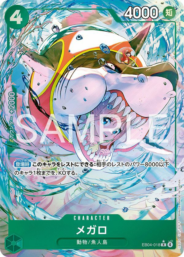 メガロ(EB04-018)[R-P]