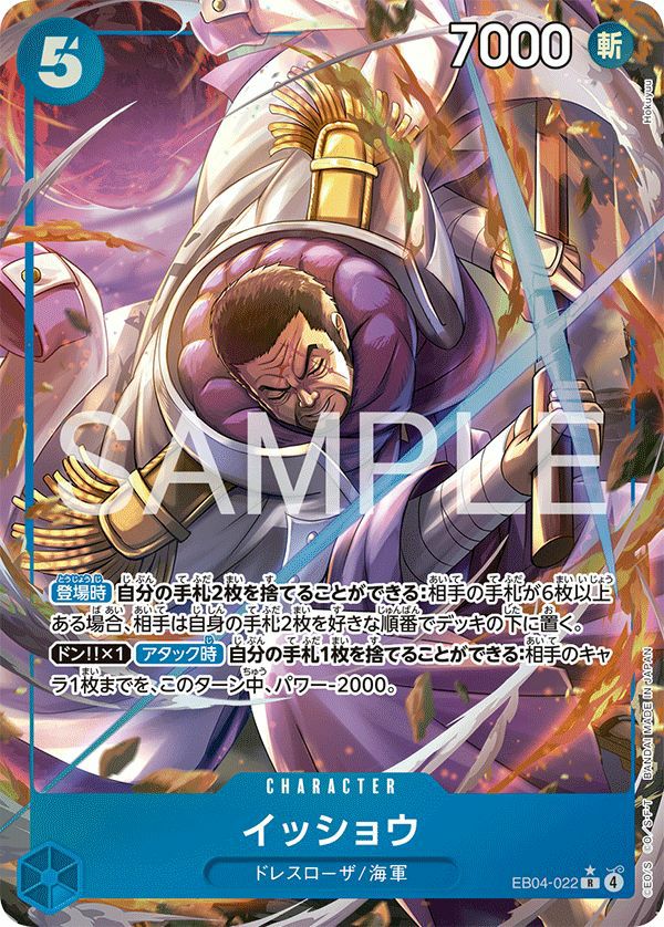 イッショウ(EB04-022)[R-P]