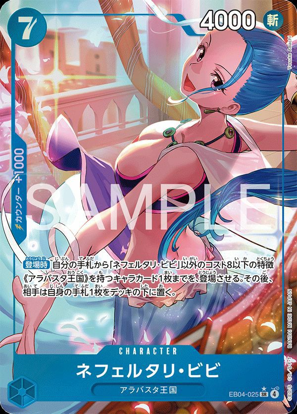 ネフェルタリ・ビビ(EB04-025)[SR-P]