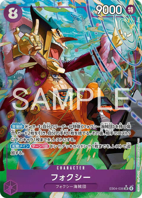 フォクシー(EB04-036)[SR-P]